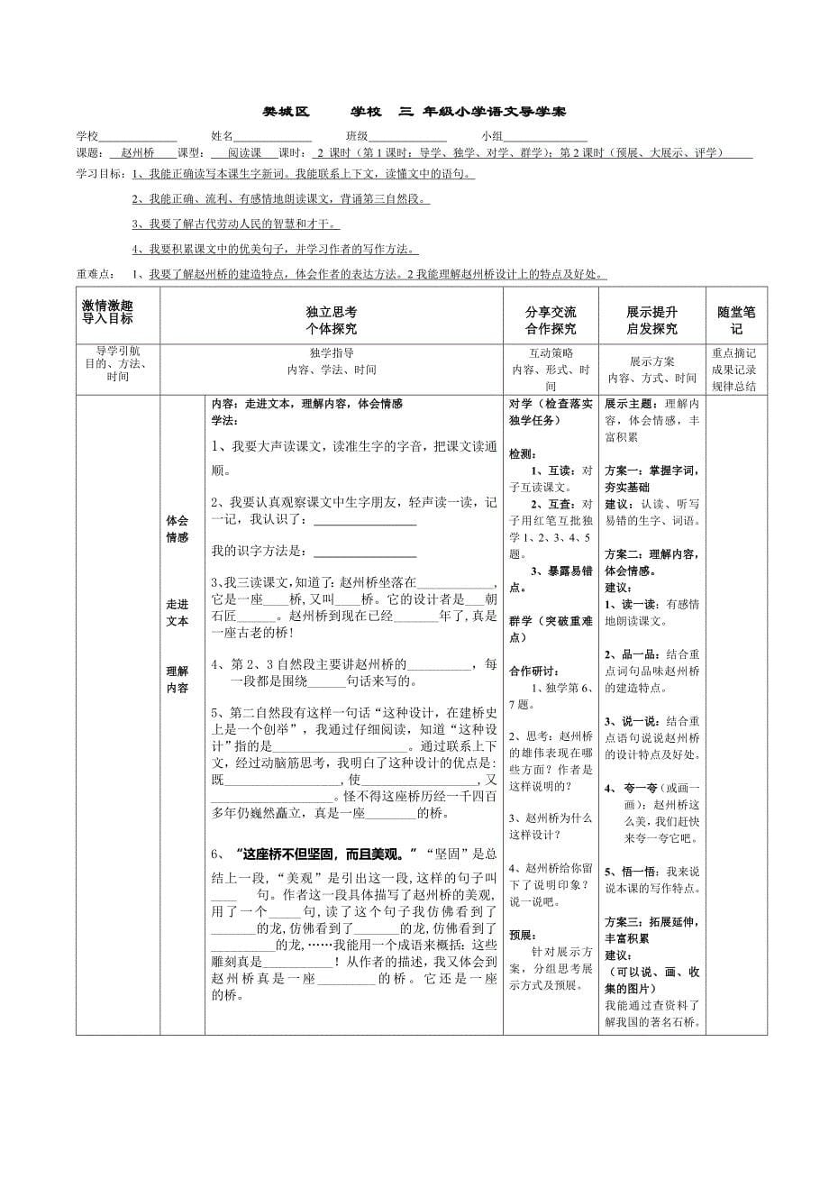 第五单元导学案.doc_第5页