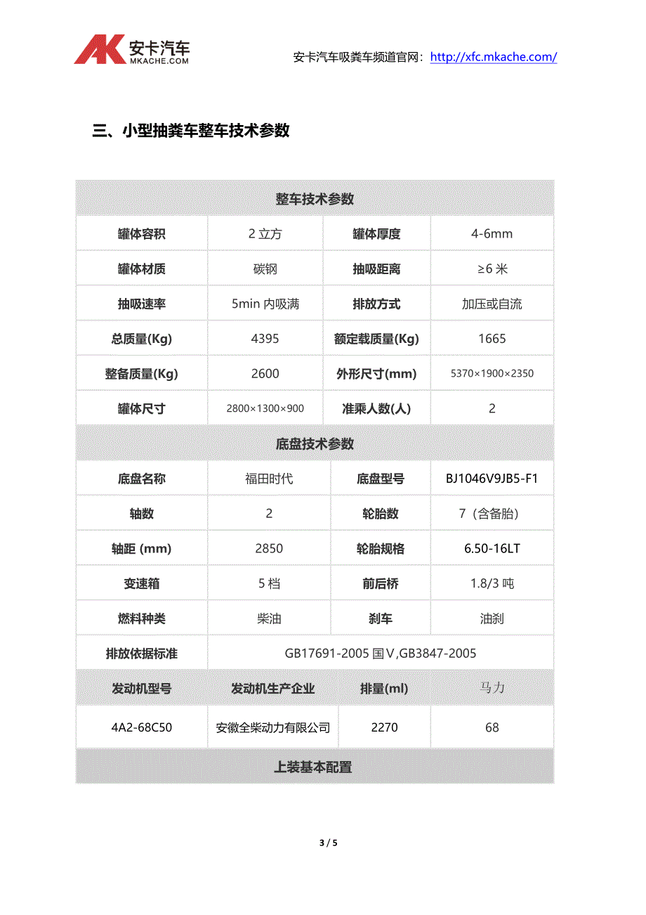 小型抽粪车价格及参数.doc_第3页