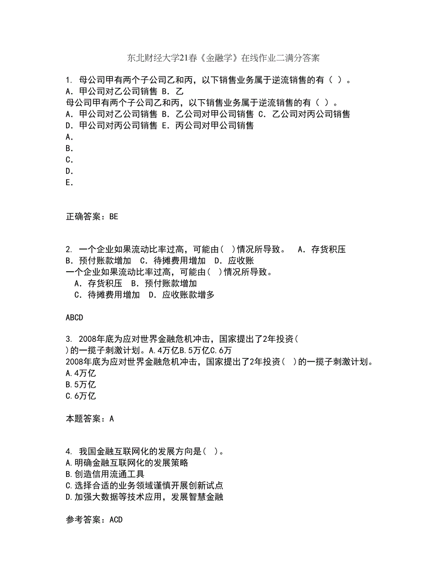 东北财经大学21春《金融学》在线作业二满分答案_52_第1页