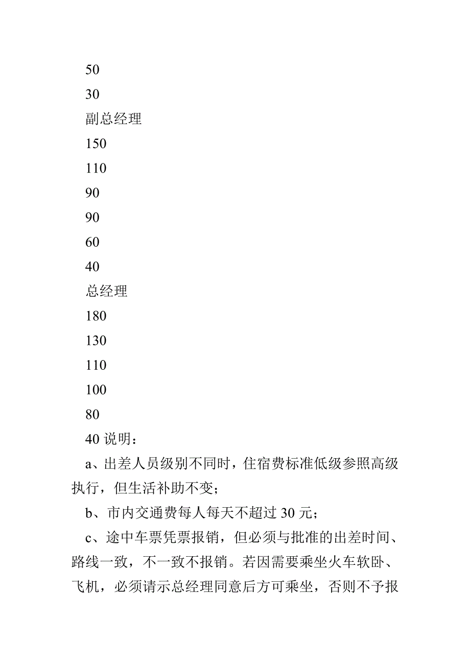 费用报销管理制度_第3页