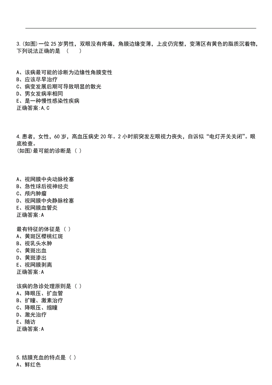 2023年冲刺-副主任医师(副高)-眼科学(副高)笔试题库2含答案_第2页