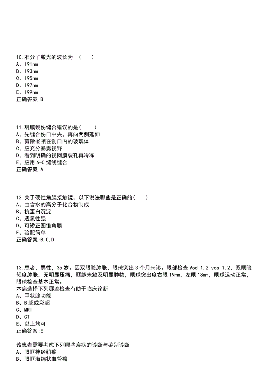 2023年冲刺-副主任医师(副高)-眼科学(副高)笔试题库2含答案_第4页