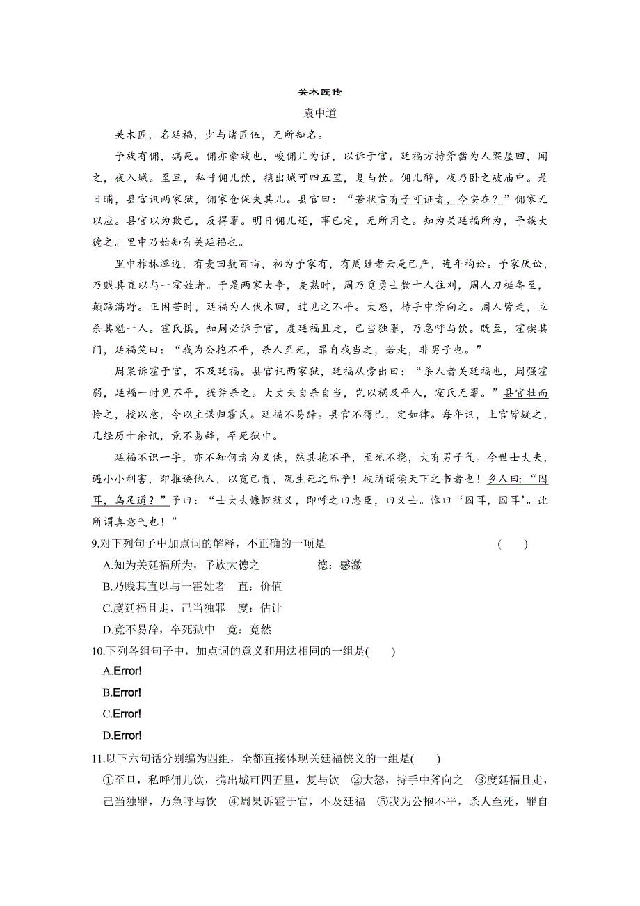 高中语文人教版必修三配套练习：第2单元单元检测含答案_第4页