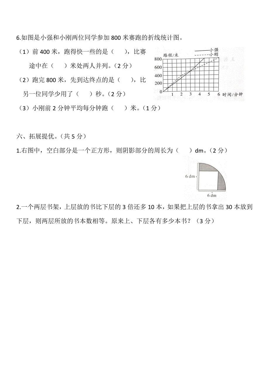 苏教版数学五年级下册试题期末综合测试卷(含答案)_第5页