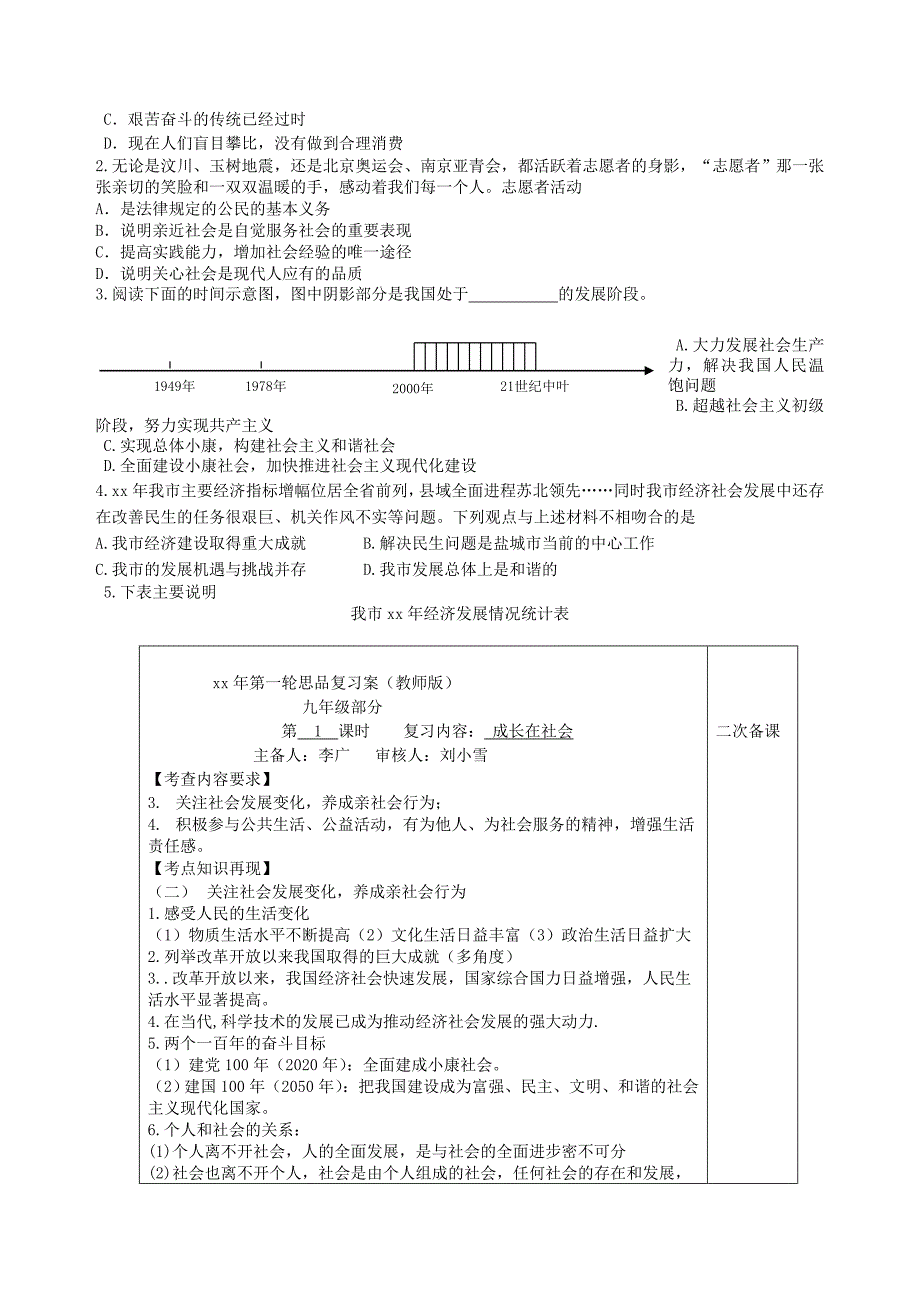 2022年中考政治第一轮复习 第1课 成长在社会教案_第2页