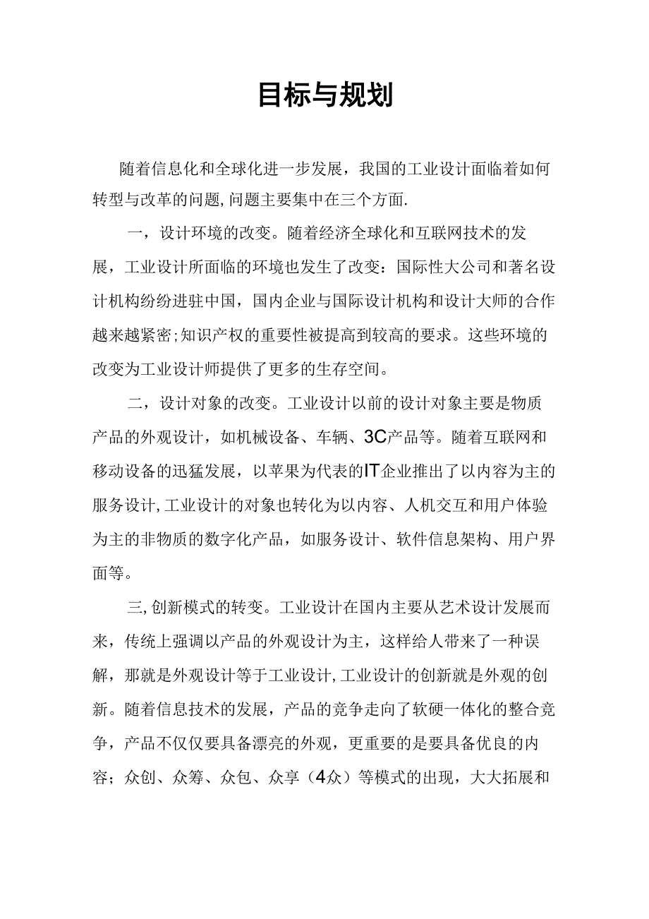 工业设计专业目标与规划_第1页