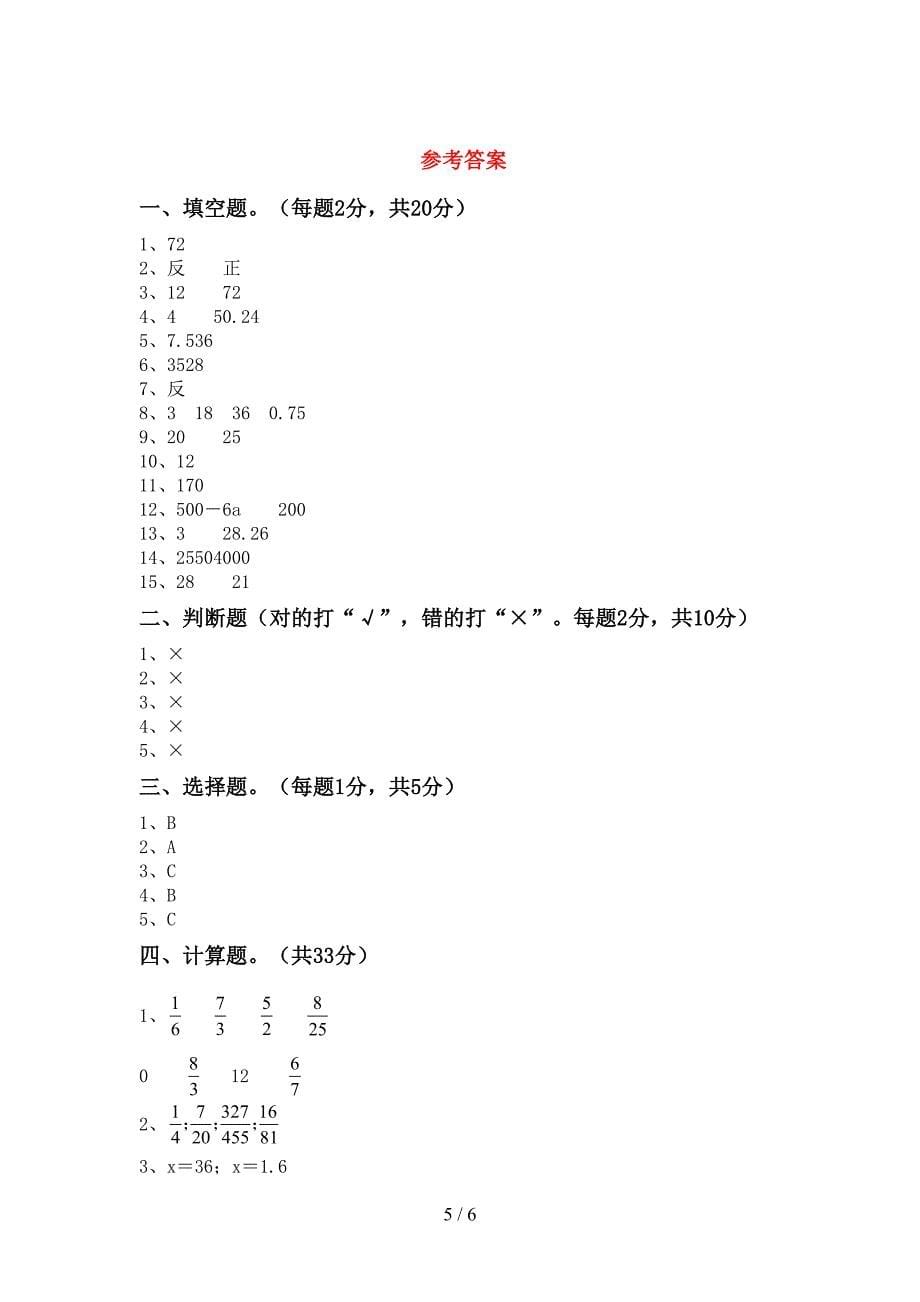 最新西师大版数学六年级(下册)期末试卷及答案(各版本).doc_第5页