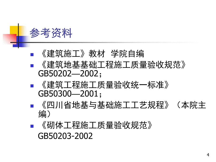 砖基础施工砖砌大放脚条形PPT课件_第4页