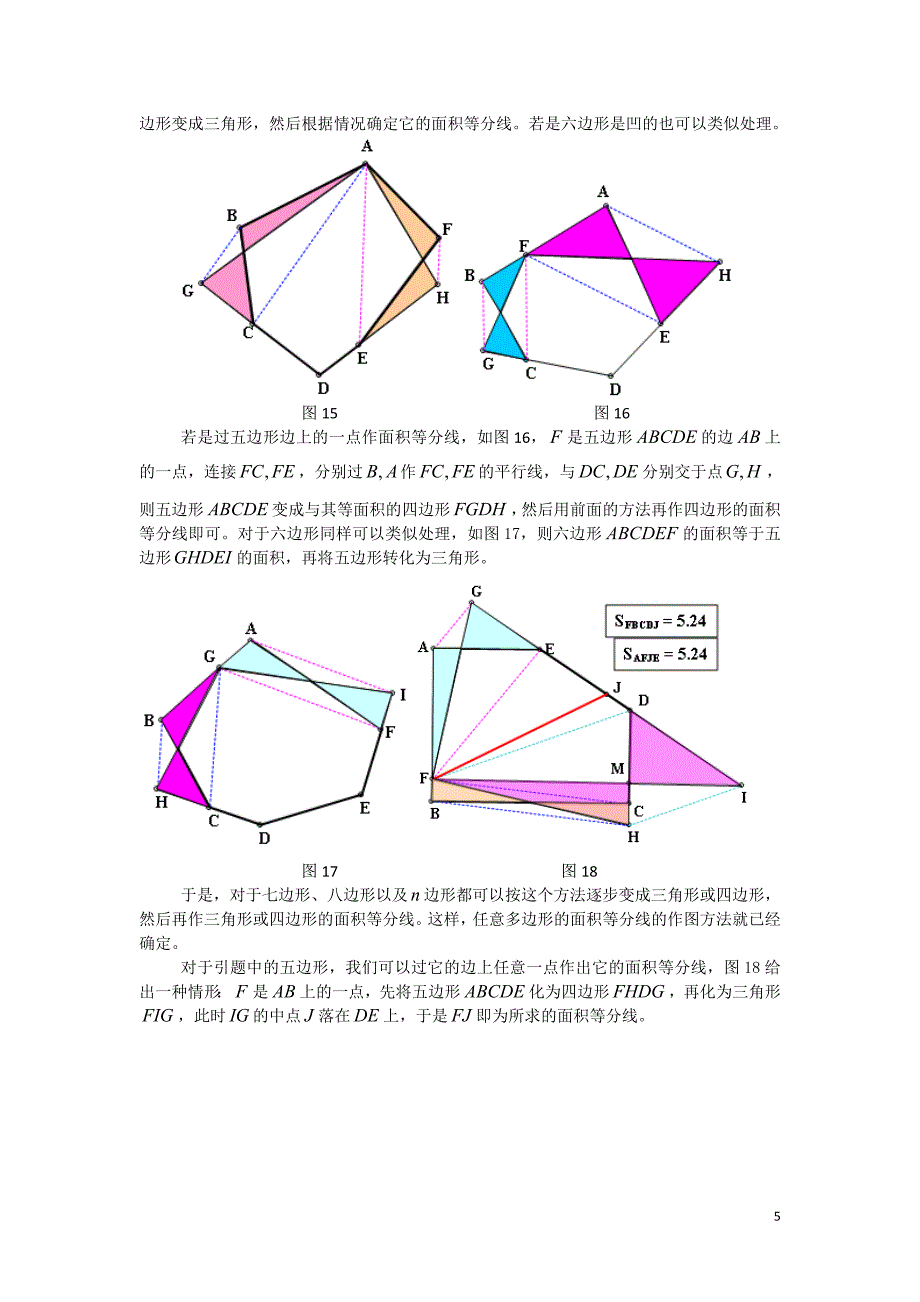 用超级画板画多边形面积平分线2.doc_第5页