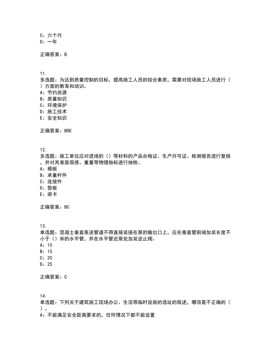 2022年北京市安全员B证考试历年真题汇总含答案参考2_第3页