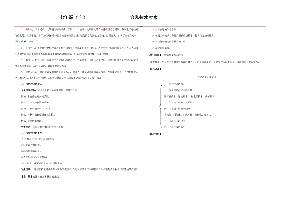 信息技术及其应用_第2页