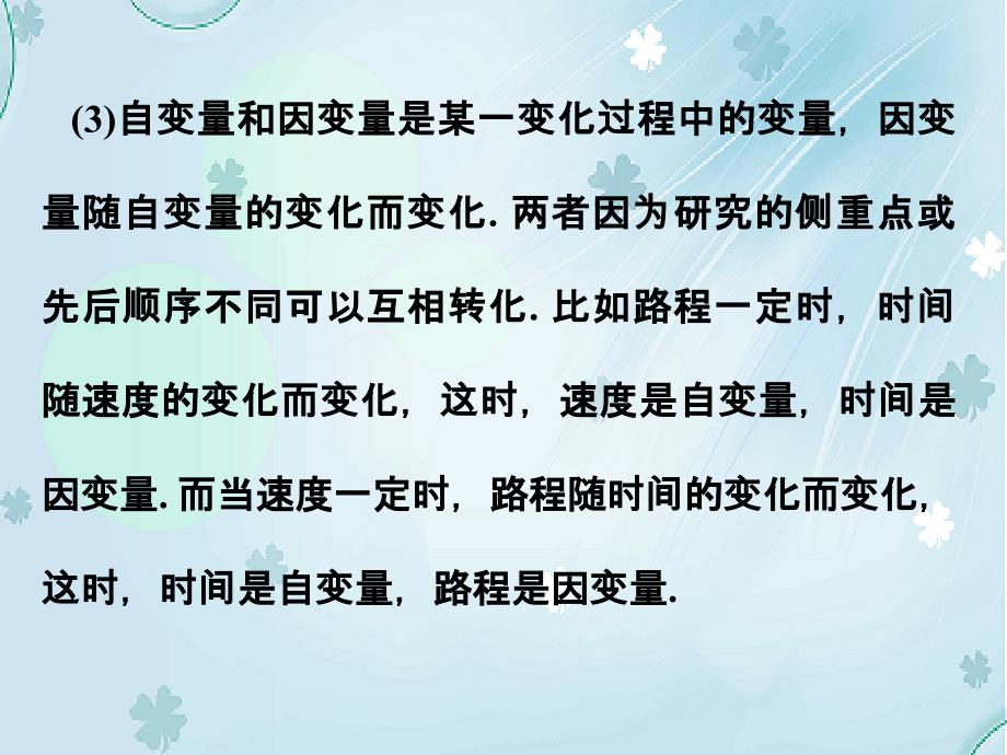 数学【北师大版】七年级下册：3.1用表格表示的变量间关系名师导学ppt课件_第4页