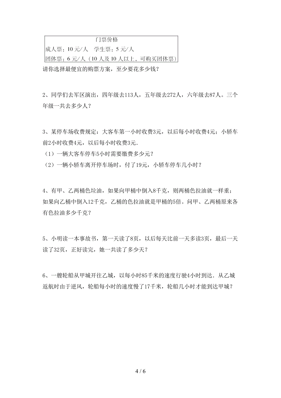 2022年人教版四年级数学上册期末考试题及答案【一套】.doc_第4页