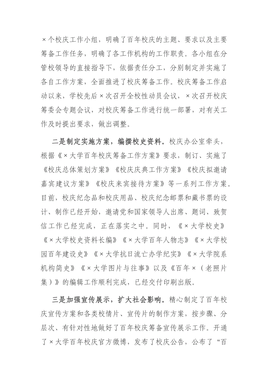 在百年校庆工作动员会上的讲话_第2页