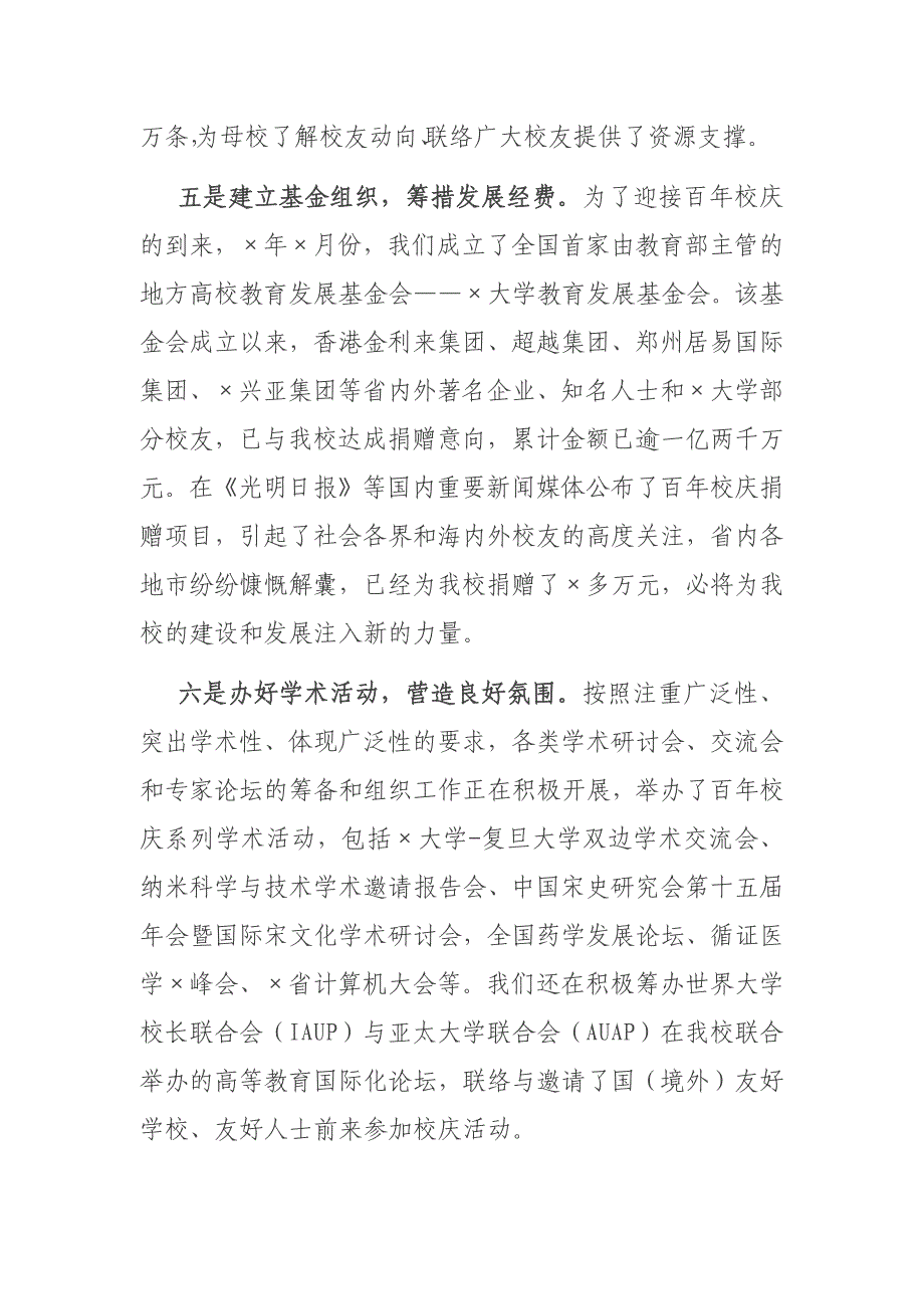 在百年校庆工作动员会上的讲话_第4页