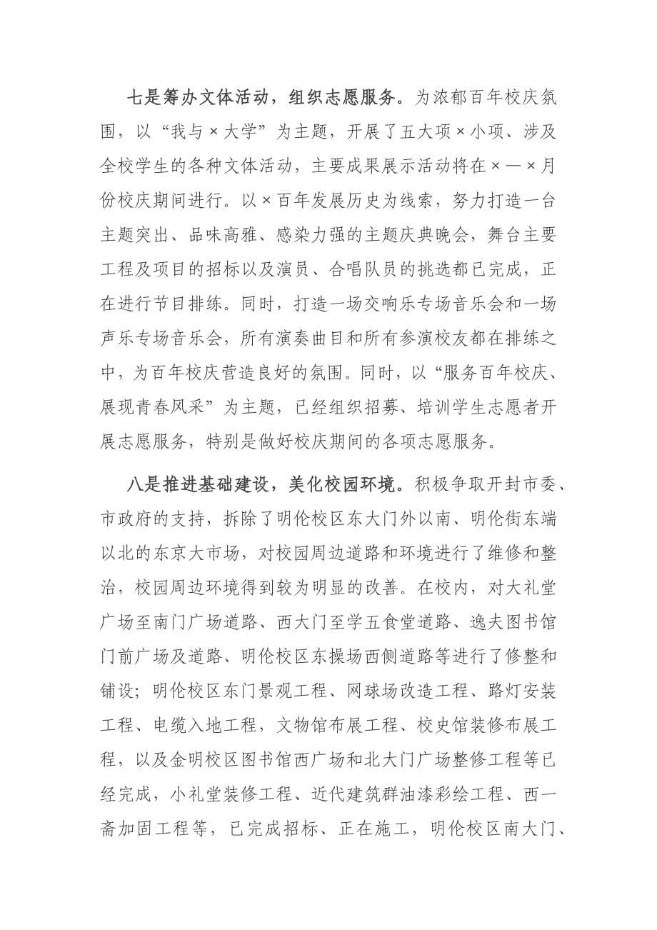 在百年校庆工作动员会上的讲话_第5页