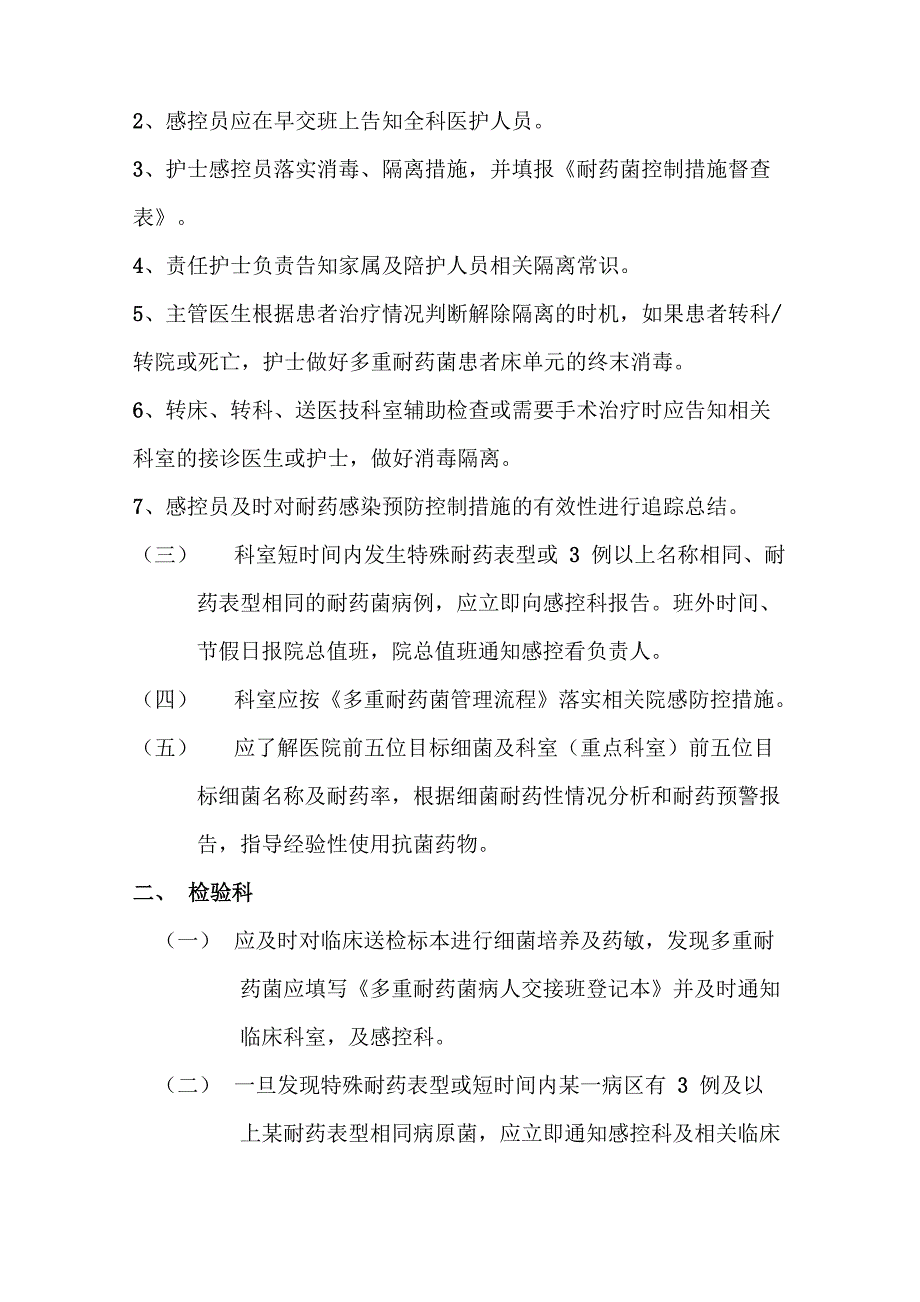 细菌耐药性监测及预警机制_第2页