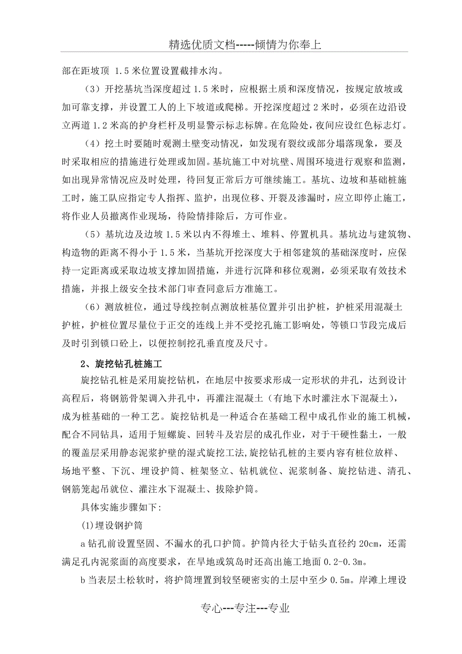 桩基施工方案_第2页