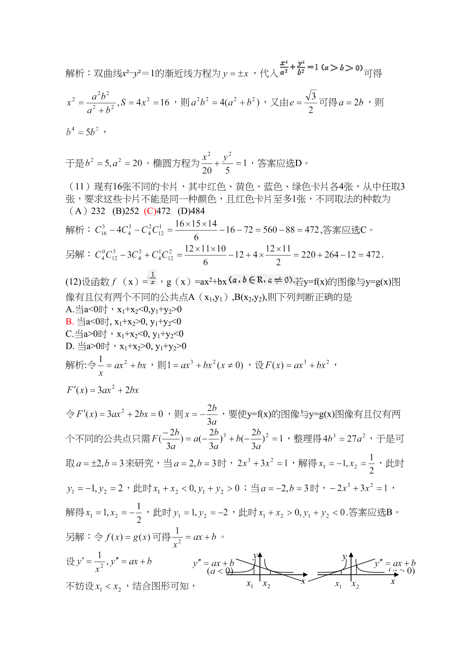 全国高考理科数学试题及答案山东卷_第4页