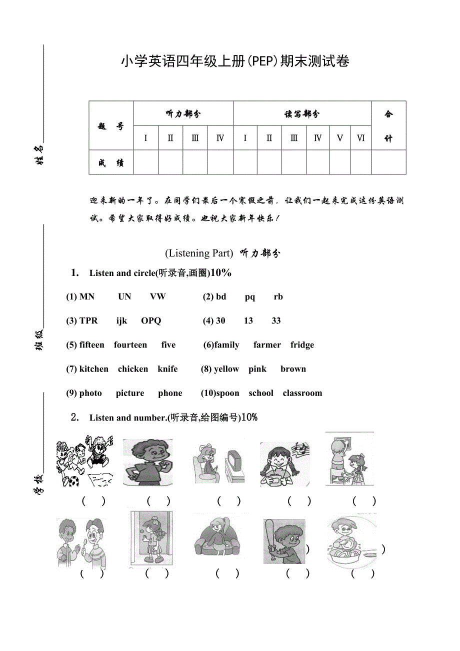 小学英语四年级上册(PEP)期末测试卷.doc_第1页