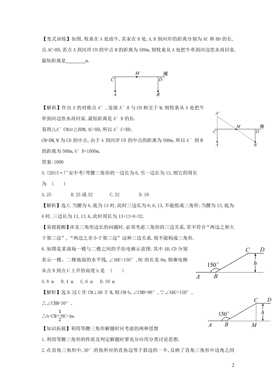 八年级数学上册 第十三章 轴对称小结与复习3（新版）新人教版_第2页