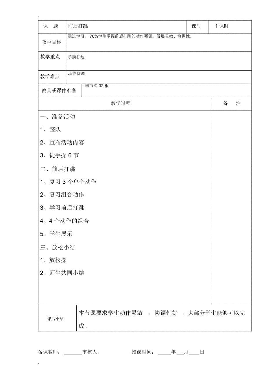 跳绳教学方案_第5页