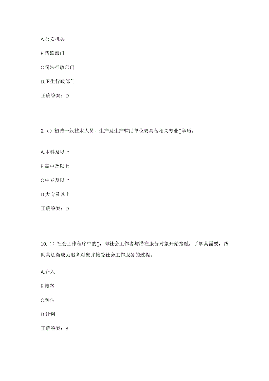 2023年四川省自贡市富顺县邓井关街道春光村社区工作人员考试模拟题含答案_第4页