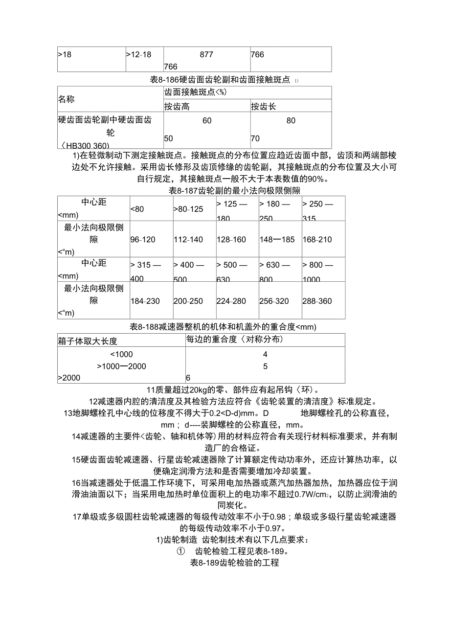 圆柱齿轮减速器通用技术条件_第2页