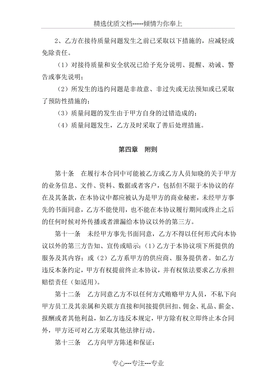 公务活动委托合同(加拿大)_第3页