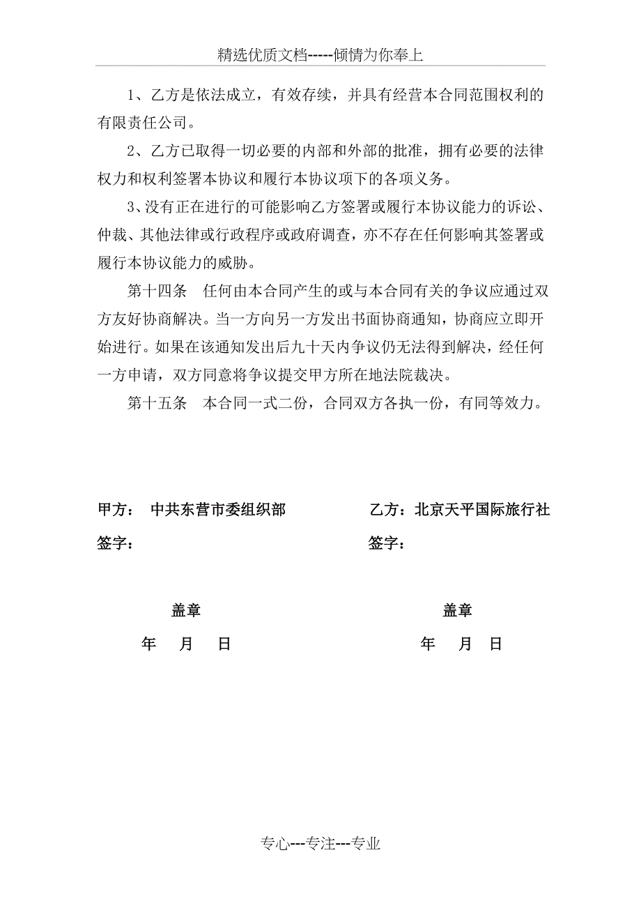 公务活动委托合同(加拿大)_第4页