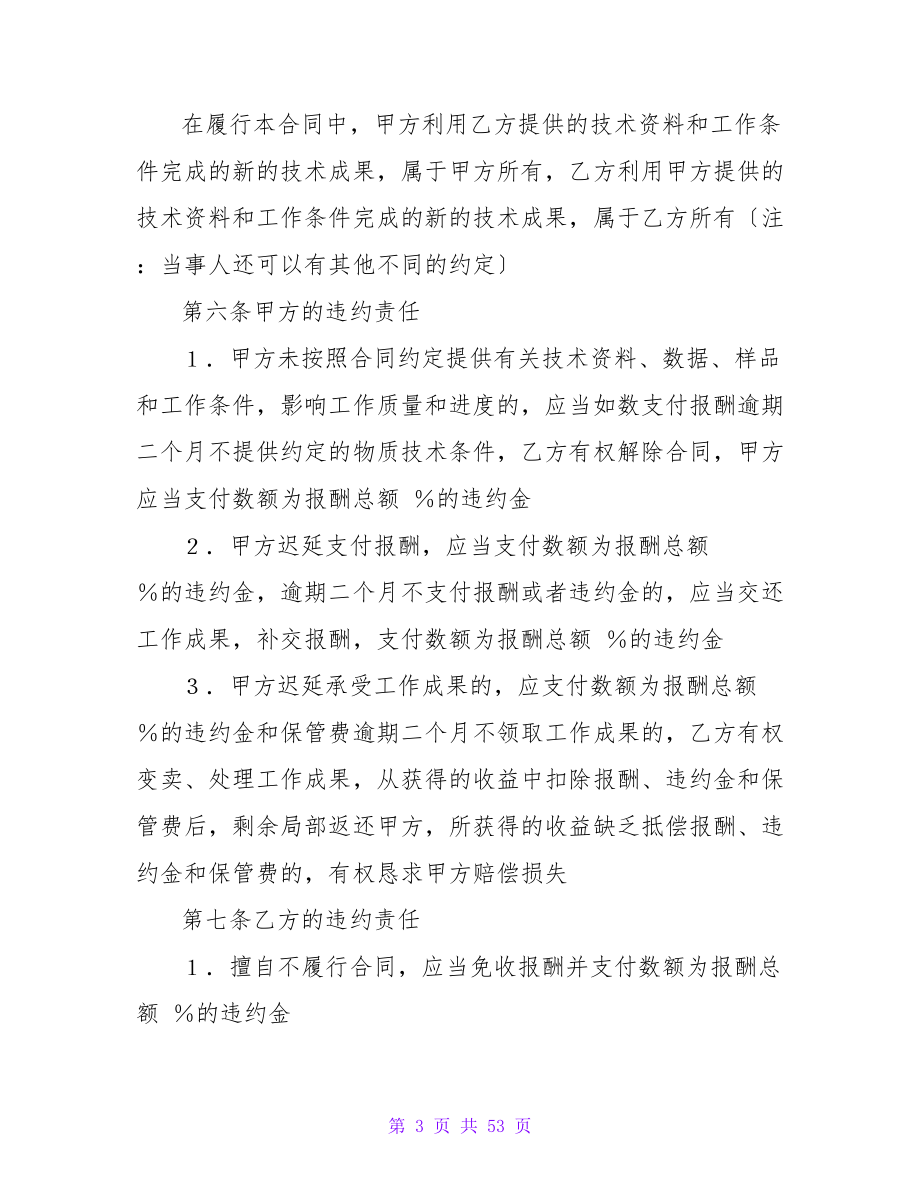 技术合同模板汇编六篇.doc_第3页