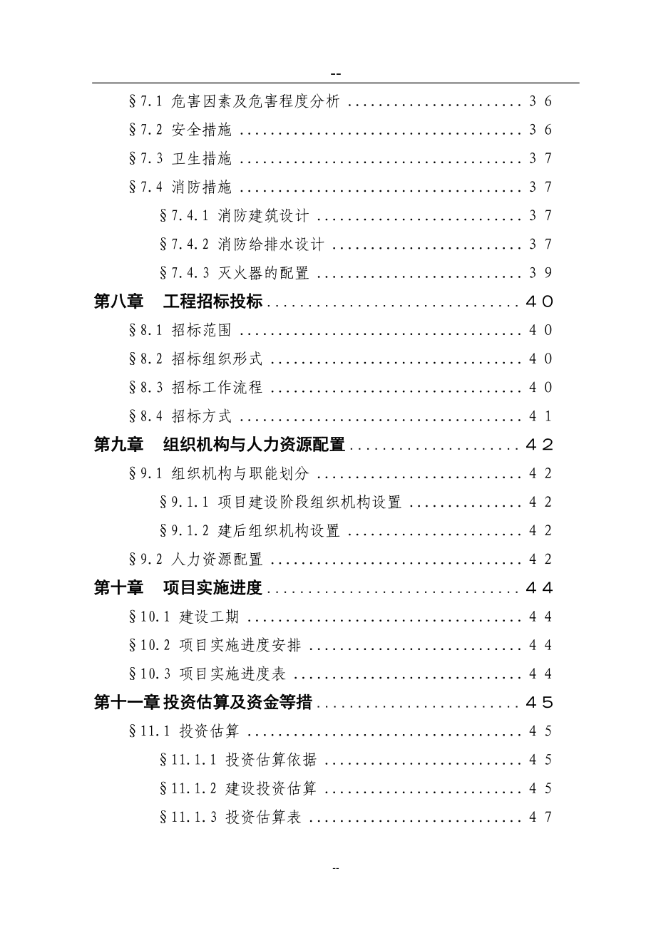 司法行政业务用房工程项目资金申请立项可行性研究论证报告书.doc_第4页