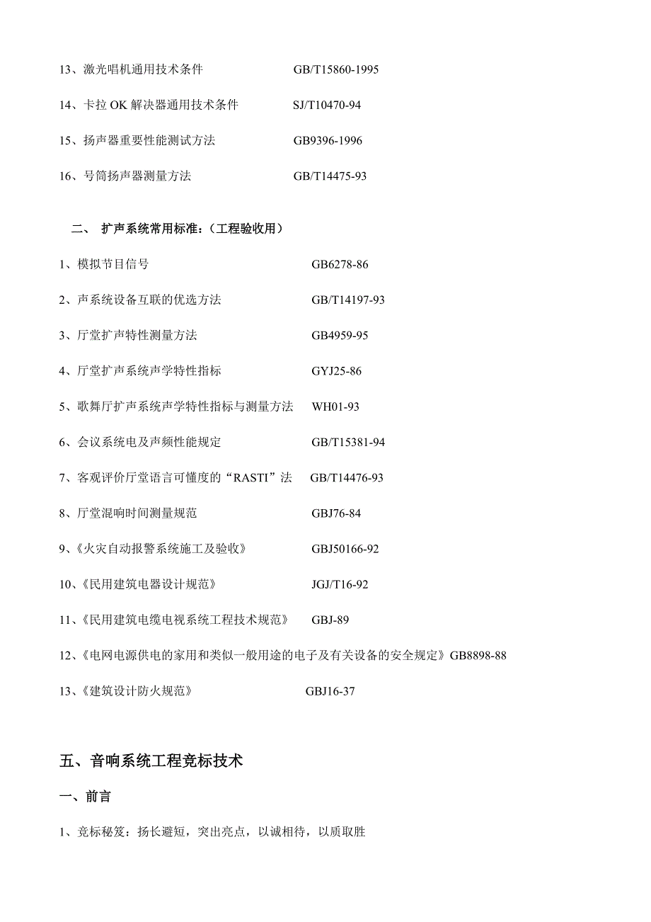 工程标书制作及投标.doc_第4页