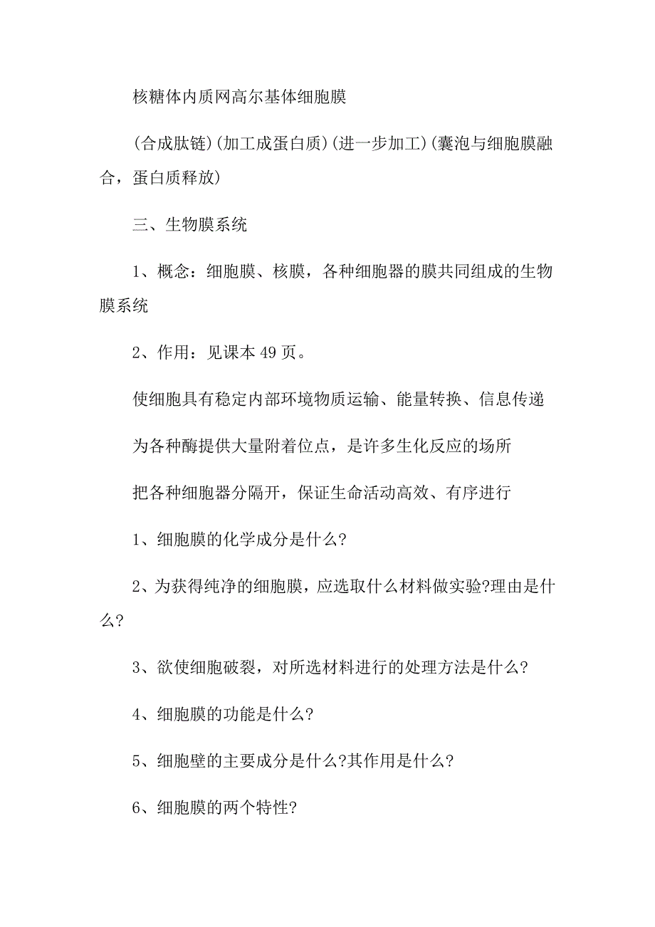 高中生物必修一重点知识点分析_第4页