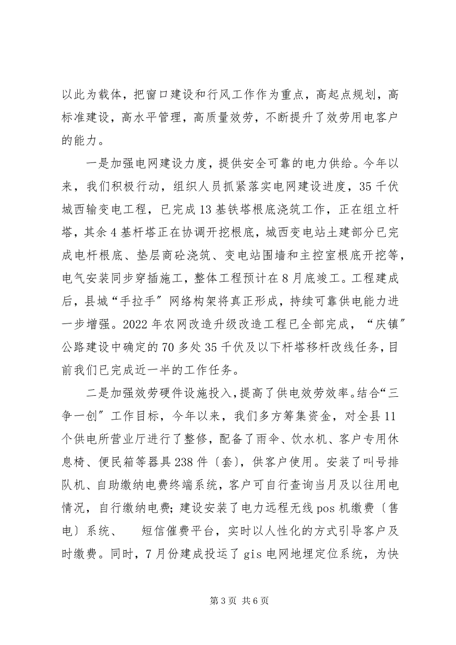 2023年县电力局政风行风建设情况述职报告.docx_第3页