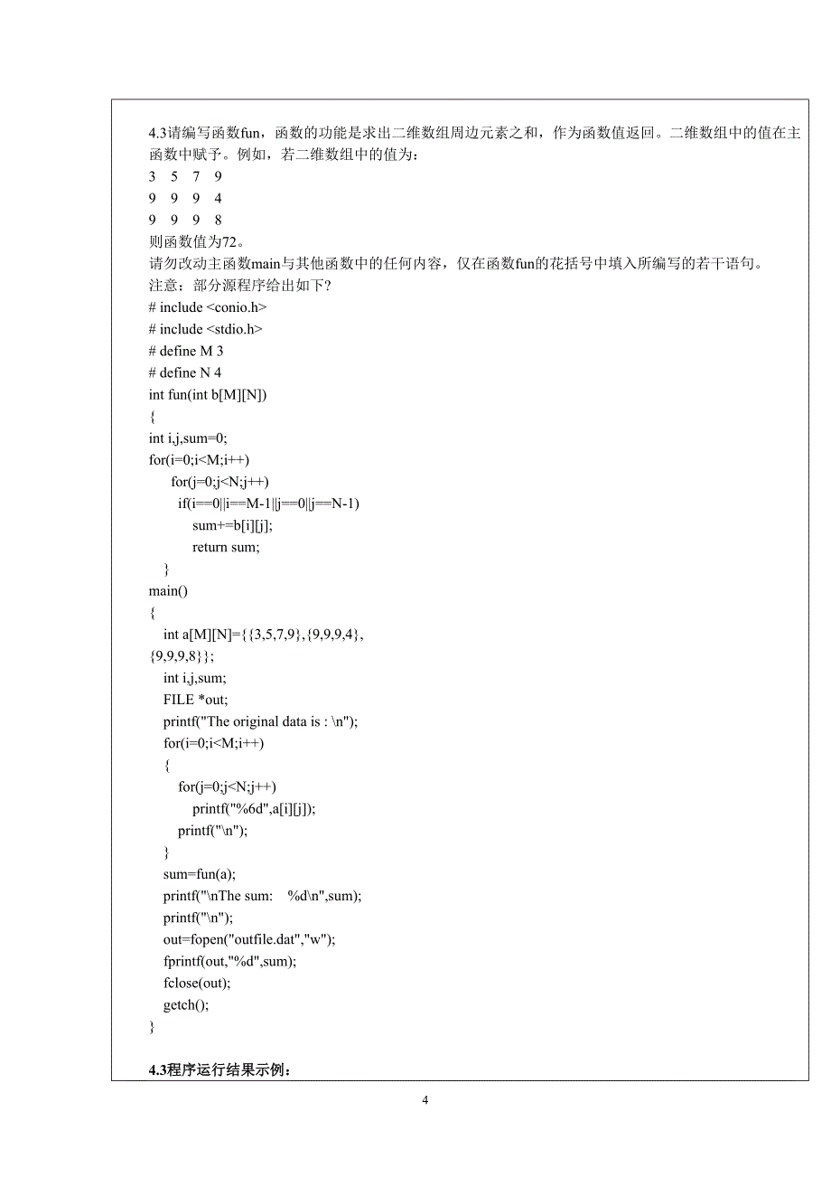 [计算机软件及应用]C语言程序设计实 验 报 告2_第4页