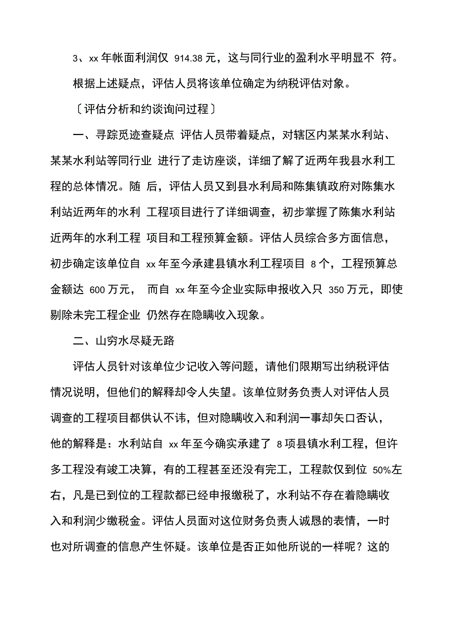 纳税评估案例_第2页