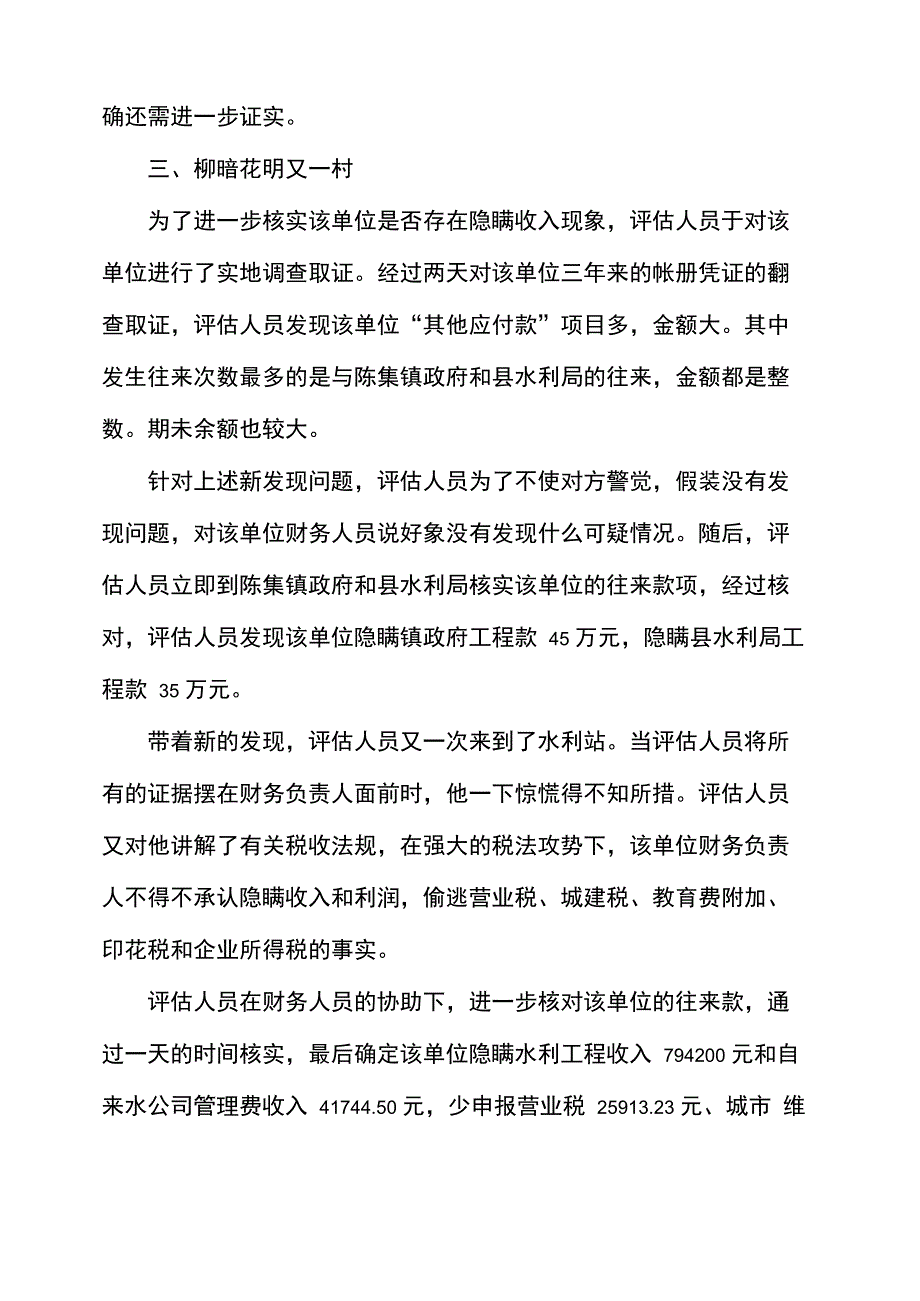 纳税评估案例_第3页