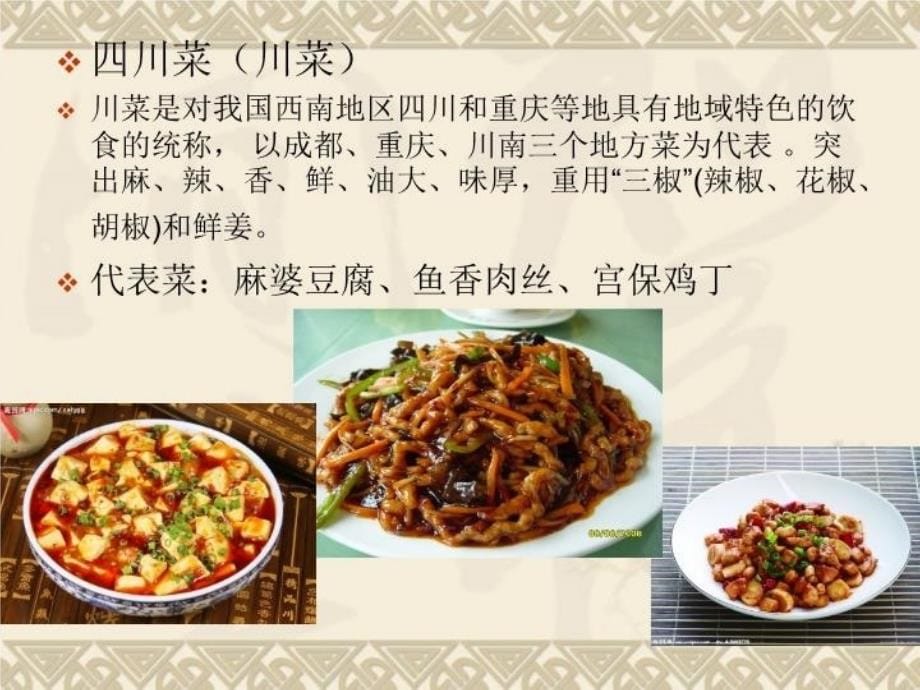 中国饮食文化教学文案_第5页