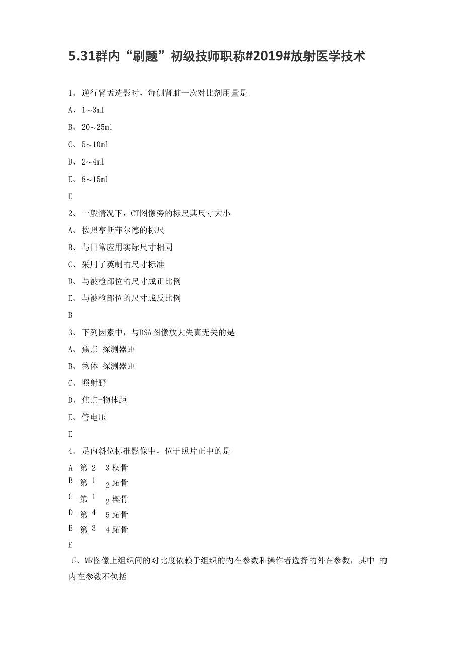 531群内“刷题”第三十一天#2019#放射医学技术#_第1页