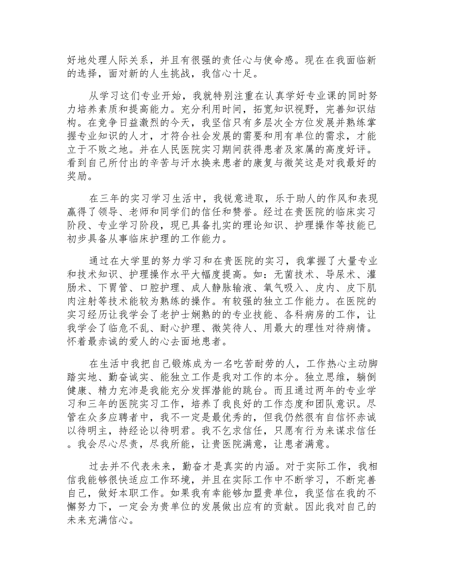 实用的护士求职信模板集锦6篇_第3页