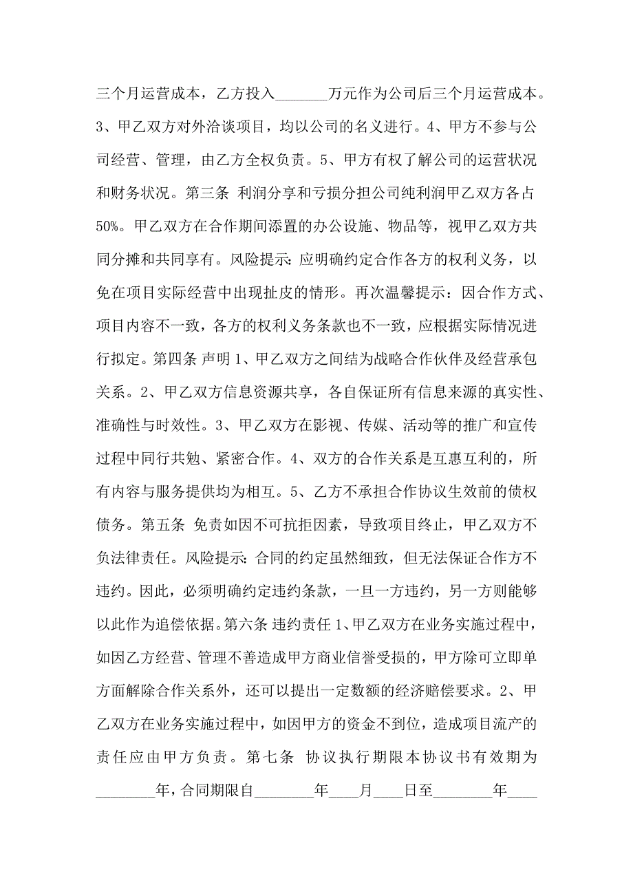 文化传播合作协议书_第2页