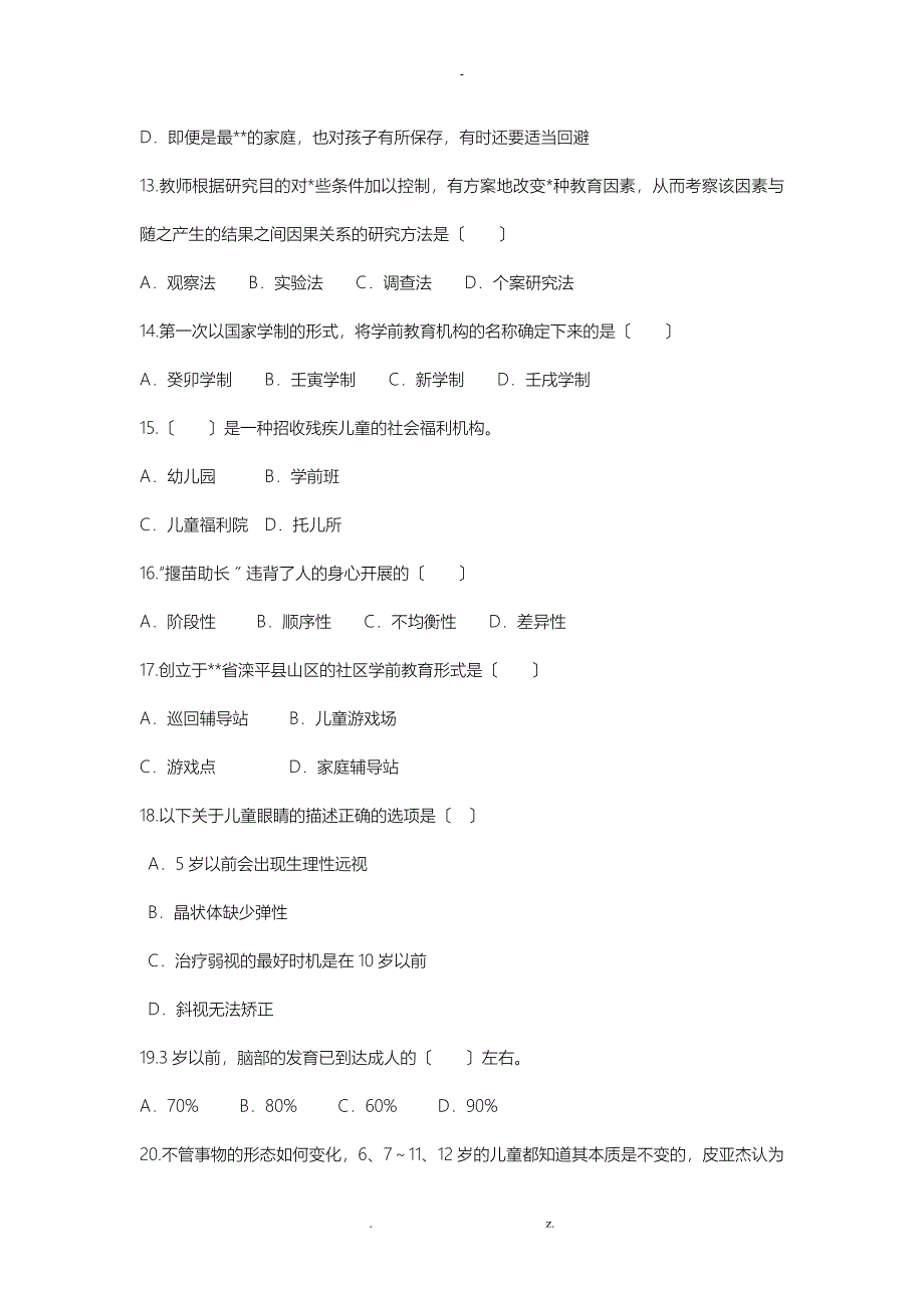 学前幼师招聘考试真题及答案解析_第3页