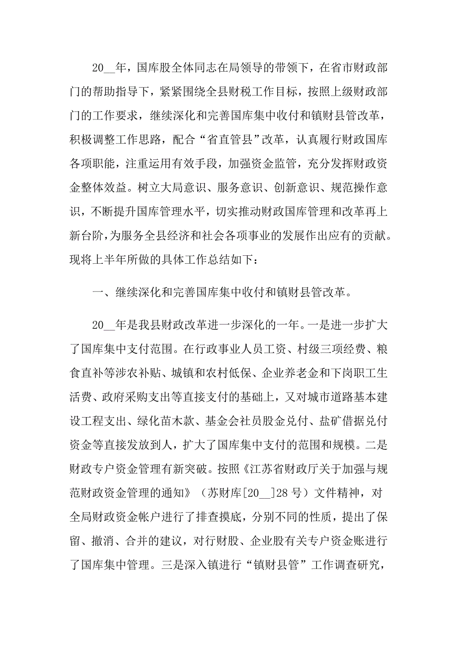 2022年企业半年工作总结集锦6篇_第3页