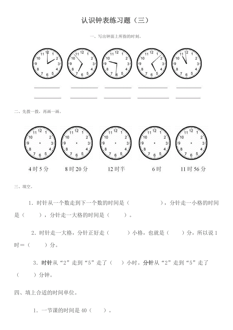 一年级数学认识钟表专项练习题_第3页