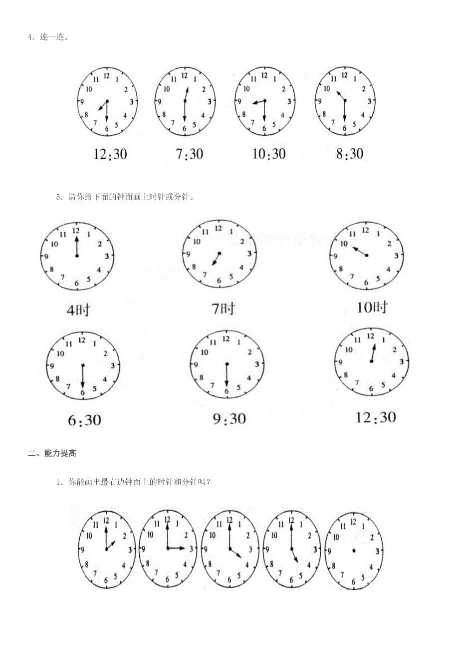 一年级数学认识钟表专项练习题_第5页