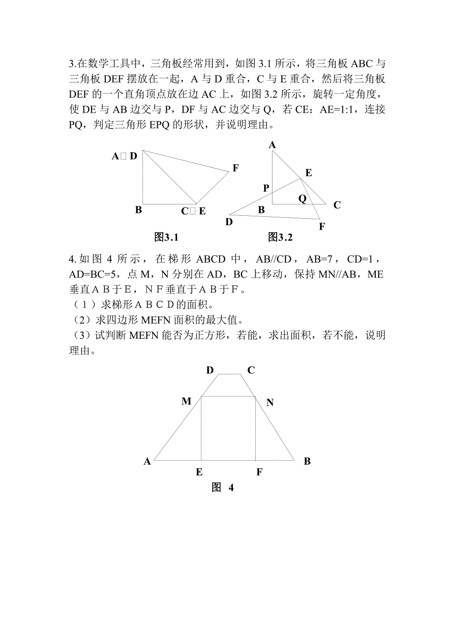 初三数学中考难题总结_第2页