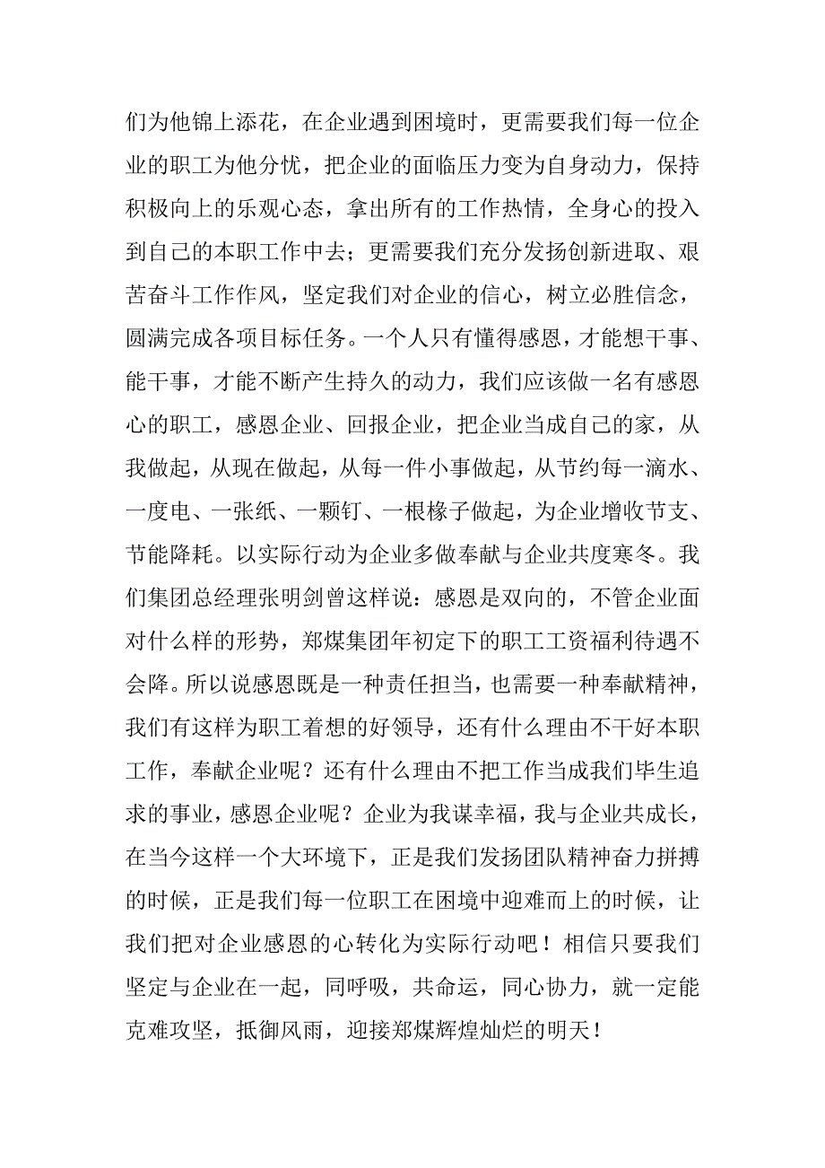 感恩企业演讲稿.doc_第3页