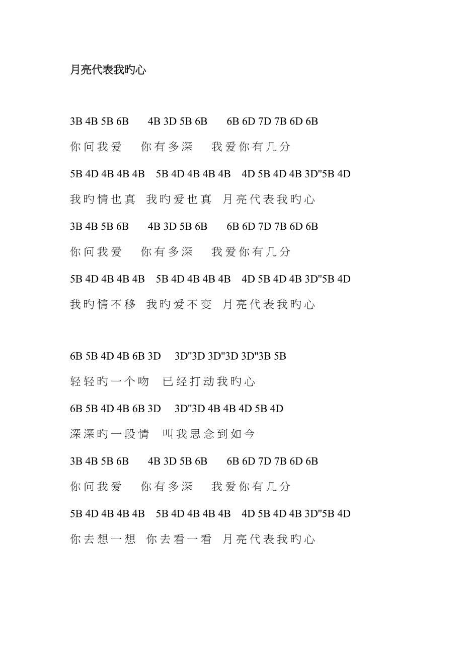 十孔口琴布鲁斯各个歌曲BD口琴谱大全28310_第5页