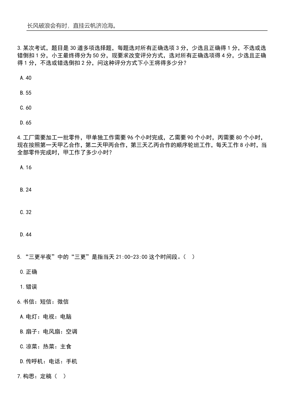 2023年06月第二季市武隆区事业单位公开招聘74人笔试题库含答案解析_第2页